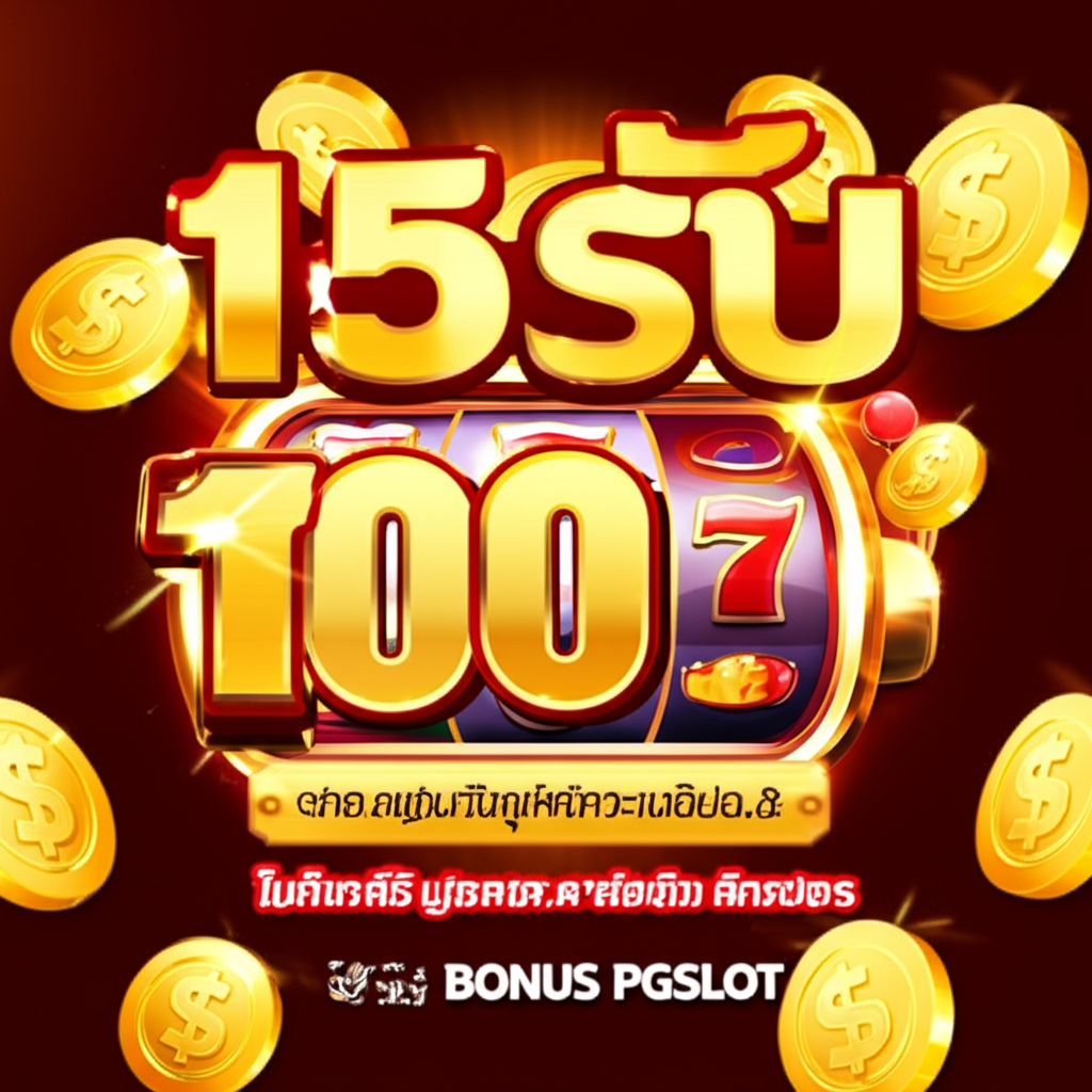 แบนเนอร์โปรโมชั่น 15 รับ 100 สำหรับสมาชิก PGSLOT เน้นความคุ้มค่าและเงื่อนไขง่าย