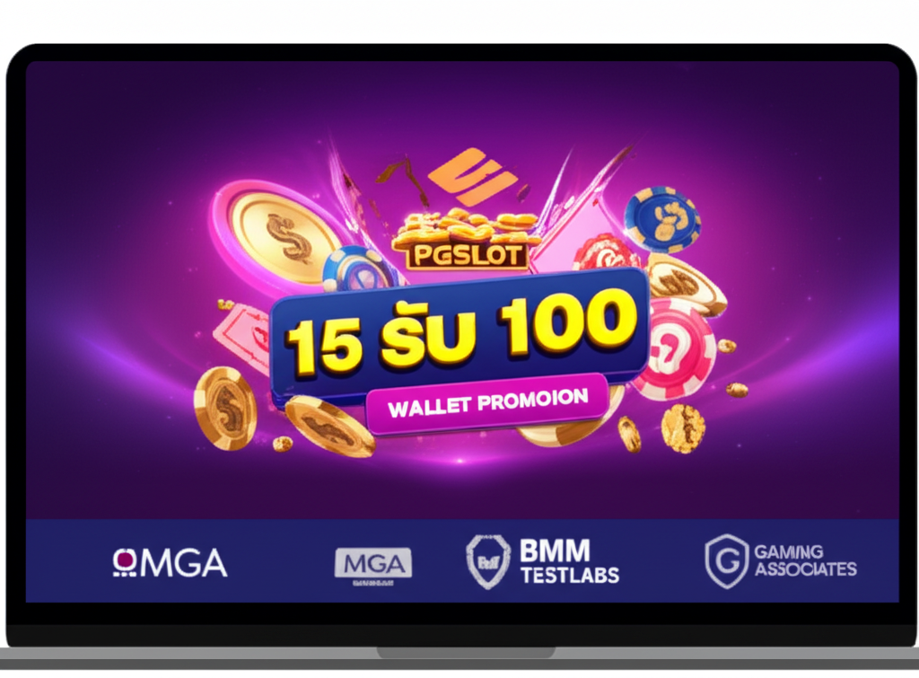 ภาพหน้าจอเว็บไซต์ PGSLOT แสดงโปรโมชั่น 15 รับ 100 ระบบ Wallet และใบอนุญาตความน่าเชื่อถือ