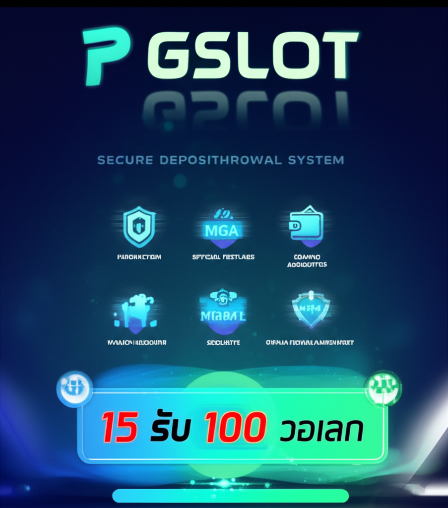 ระบบฝาก-ถอนและวอเลทที่ปลอดภัยของ PGSLOT พร้อมโปรโมชั่น 15 รับ 100 วอเลท