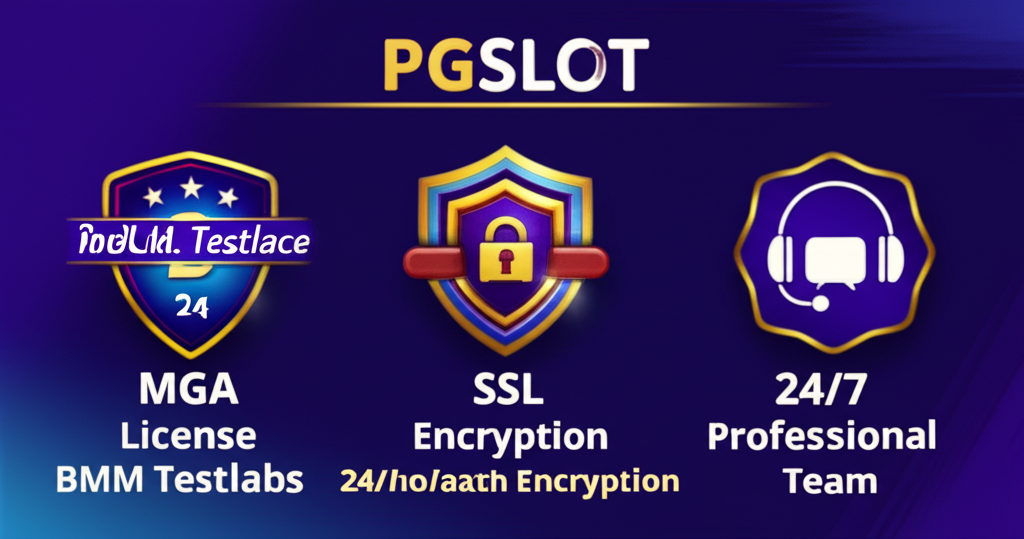 อินโฟกราฟิกแสดงความน่าเชื่อถือและความปลอดภัยของบริการ Support PGSLOT พร้อมใบอนุญาตและการรับรองจากองค์กรสากล
