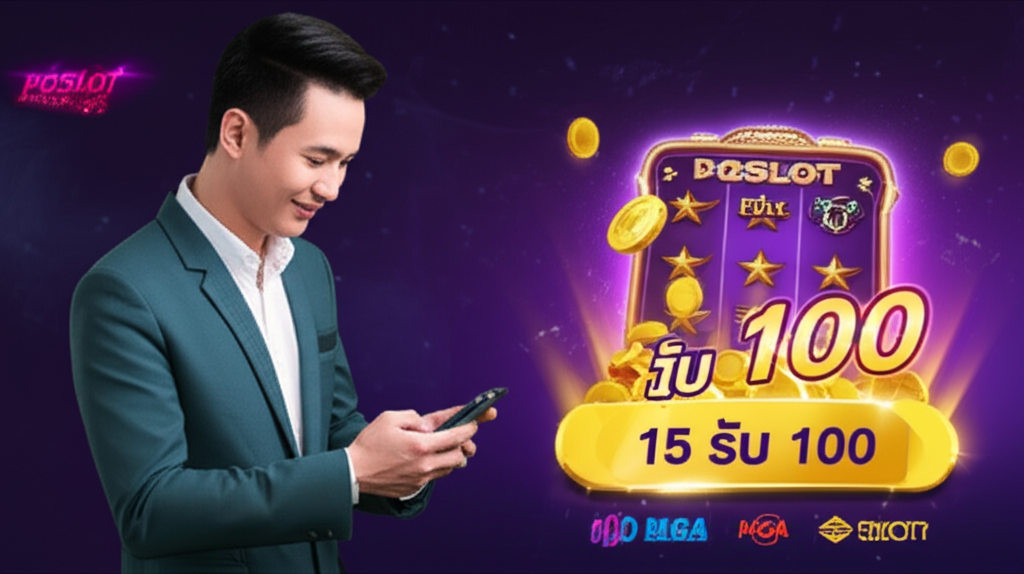 ภาพประกอบโปรโมชั่น 15 รับ 100 สำหรับเล่นสล็อต PG ออนไลน์อย่างมีประสิทธิภาพ พร้อมสัญลักษณ์ความน่าเชื่อถือและความปลอดภัย