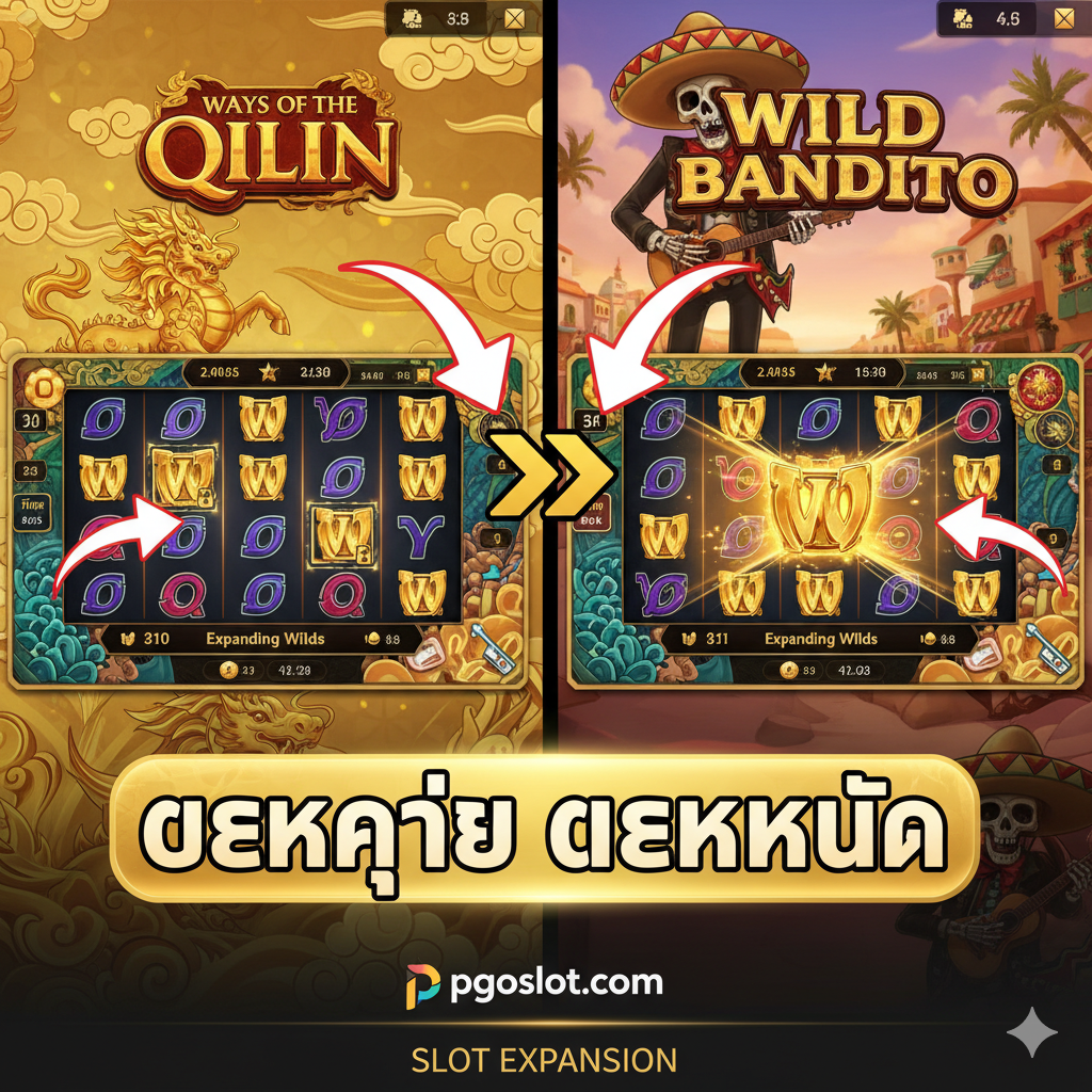 教程和游戏推荐图。以一个分裂的画面展示文章中推荐的两款热门PG游戏：《Ways of the Qilin》和《Wild Bandito》。左侧是Qilin（麒麟）的金色奇幻元素和游戏截图，显示其在Free Spin中Expanding Wilds锁定的效果；右侧是Wild Bandito（墨西哥强盗）的卡通风格元素和游戏截图，显示其卷轴上正在发生符号转换和扩展。使用箭头或突出色块强调这两个游戏都有助于“แตกง่าย แตกหนัก”。整体色调明快，突出游戏特色和赚钱潜力。