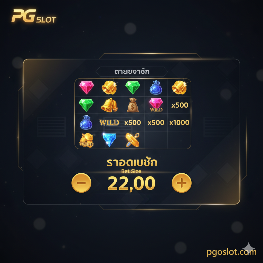 ภาพเน้นคุณสมบัติหลักของสล็อต PG คือ 'ขนาดเดิมพัน' และ 'ตารางจ่าย' (ส่วนที่ 1) โดยแสดงภาพหน้าจอเกม PG Slot แบบกึ่งโปร่งใสซ้อนทับอยู่บนพื้นหลังสีเข้ม (สื่อถึงความมั่งคั่ง) เน้นองค์ประกอบของ 'Bet Size' ที่ปรับได้ (มีปุ่ม + และ -) และมีตารางเล็กๆ แสดงสัญลักษณ์และอัตราคูณเงินรางวัล (Multiplier) อย่างชัดเจน ใช้สีสันสดใสของเกมสล็อตตัดกับพื้นหลังที่ดูเป็นมืออาชีพ เพื่อสื่อว่า 'ขนาด' (Bet Size) นี้คือเครื่องมือสำคัญในการทำกำไร