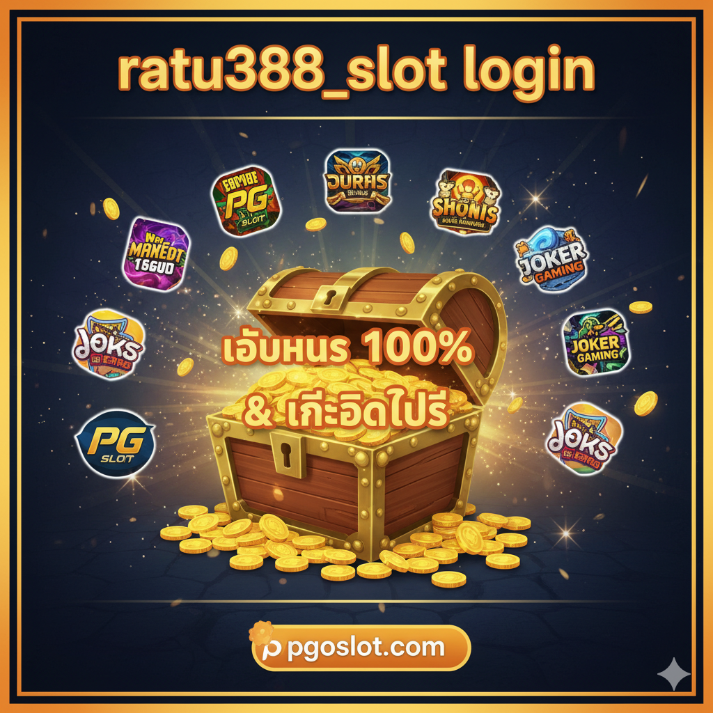 一张突出新用户优惠和游戏多样性的功能图。画面中央是一个半开启的宝箱，从中溢出金币和闪烁着光的泰语文本 'โบนัส 100% & เครดิตฟรี'（100% 獎金和免費信用）。寶箱周圍環繞著來自知名老虎機遊戲提供商（如PG Slot, Joker Gaming）的微縮圖標或logo，暗示豐富的遊戲選擇。背景使用活潑的色彩和圖形元素，強調獎勵和興奮感。