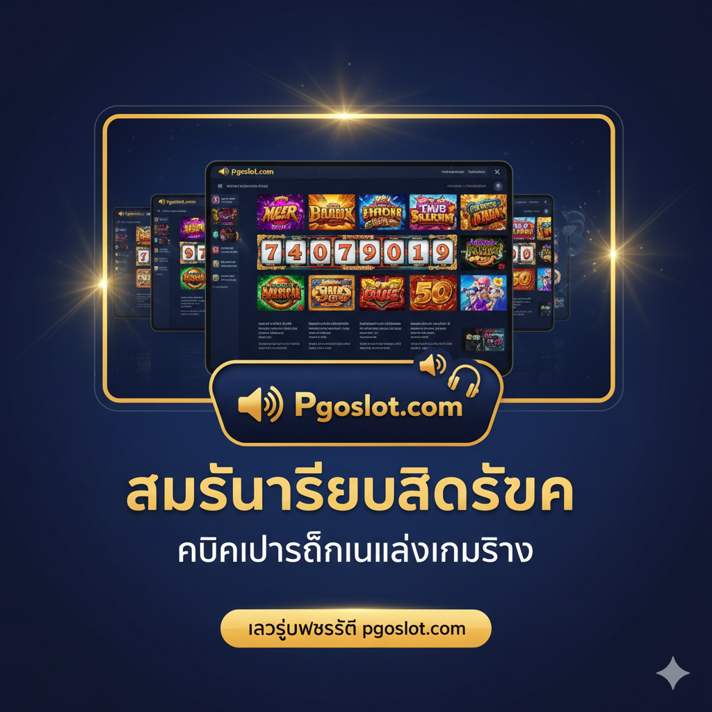 ภาพเน้น 'จิตวิทยาเสียงสล็อต PG' และความเชี่ยวชาญในการออกแบบเสียง แสดงภาพนักออกแบบเสียง (Sound Designer) มืออาชีพที่กำลังทำงานอยู่ในสตูดิโอที่เต็มไปด้วยอุปกรณ์เสียง (Mixing Console, Headphones, Microphone) หรือภาพที่สื่อถึงการวิเคราะห์เสียง (Sound Wave Analysis) บนหน้าจอคอมพิวเตอร์ขนาดใหญ่ โดยมีโลโก้ PG Slot เป็นองค์ประกอบเสริมที่บ่งบอกถึง 'ความพรีเมียม' และ 'ความใส่ใจในรายละเอียด' ภาพมีโทนสีที่ดูเป็นมืออาชีพและทันสมัย (Modern Professionalism) เช่น สีฟ้าครามและสีเทาเข้ม เน้นความแม่นยำและการสร้างประสบการณ์ที่ดื่มด่ำ (Immersive Experience)