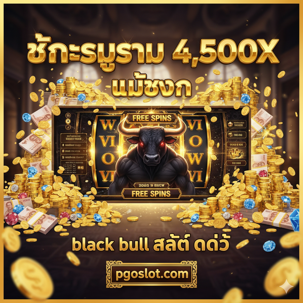ภาพสรุปที่เน้นย้ำถึงศักยภาพของรางวัลใหญ่ใน Black Bull Slot ภาพควรแสดงถึงชัยชนะสูงสุด (Max Win) 4,500x โดยมีกองเหรียญทองหรือธนบัตรจำนวนมหาศาลอยู่รอบๆ หน้าจอเกมที่กำลังแสดงโหมด Free Spins ตัววัวกระทิง Wild ควรอยู่ตรงกลางอย่างโดดเด่น มีตัวเลข '4,500X' หรือ 'MAX WIN' ขนาดใหญ่และสีทองเป็นจุดโฟกัสหลักของภาพ สื่อถึงความตื่นเต้นและโอกาสในการทำกำไรสูงเมื่อเล่นด้วยเงินจริง สไตล์ภาพควรดูพรีเมียมและน่าดึงดูดใจ.