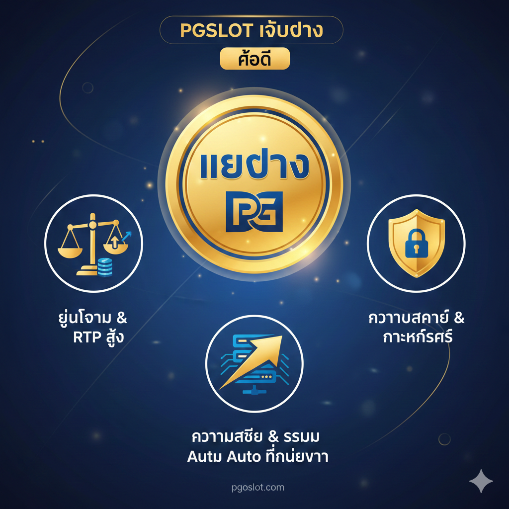 突出在 PGO Slot เล่น Divine Fortune 的平台优势，尤其是 移動端兼容性。图片展示了用户手持智能手机，屏幕清晰显示 Divine Fortune Slot 游戏界面，强调 “divine fortune mobile” 体验。背景是 PGO Slot 的品牌颜色，旁边有图标代表 “ฝาก-ถอน เร็ว”、“โบนัสต้อนรับ” และ “ปลอดภัย 100%”，强调 PGO Slot เป็น可靠的平台。