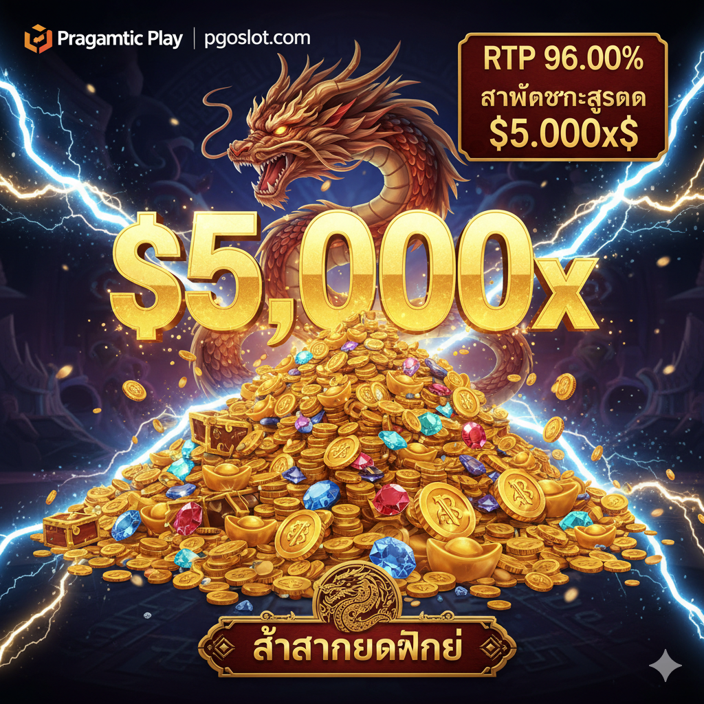 ภาพเน้นข้อดีของ Dragon Hero Slot เช่น รางวัล 5,000x, RTP 96.00%, โลโก้ pgoslot.com และ Pragmatic Play เพื่อแสดงความน่าเชื่อถือและโอกาสในการชนะรางวัลใหญ่