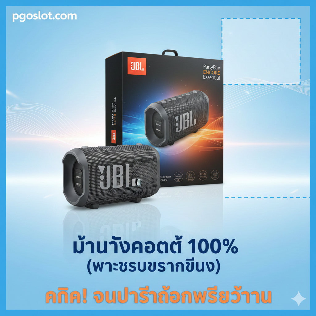 ภาพสรุปและเชื่อมโยงเนื้อหาเข้ากับบริบทของเว็บไซต์ pgoslot.com ภาพแสดงลำโพง JBL (รุ่นใดก็ได้) วางอยู่ข้างๆ โน้ตบุ๊กหรือมือถือที่มีหน้าจอแสดง ภาพของเกมสล็อตออนไลน์ที่มีสีสันสดใส (เน้นกราฟิกที่น่าตื่นเต้นและวงล้อที่หมุน) มี MicroSD Card วางอยู่ใกล้ๆ กับเมาส์หรือคีย์บอร์ด โดยมีแสงไฟนีออนสีม่วง/น้ำเงินส่องมาจากหน้าจอเกม เน้นการจัดวางที่สื่อถึง 'เสียงเพลงดีๆ เพื่อเพิ่มอรรถรสในการเล่นเกม/การเดิมพัน' สไตล์ภาพแบบ Mood Shot ที่ดูมีบรรยากาศและดึงดูดความสนใจของผู้เล่นเกม