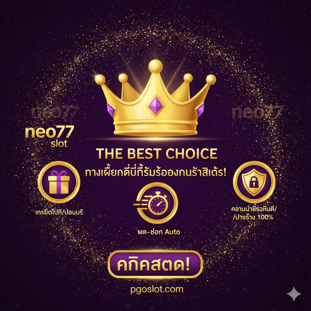 ภาพเน้นคุณสมบัติ 'แจกหนัก! Neo77 เครดิตฟรี และโบนัสต้อนรับ 100%'