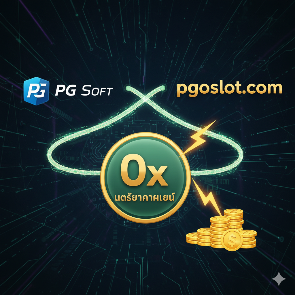 ภาพแสดงคุณสมบัติเด่นของ 'เว็บตรง API แท้' และ 'ไม่ต้องทำเทิร์น' แนวคิดของภาพคือการเชื่อมต่อโดยตรง ภาพควรมีสายเคเบิลดิจิทัลที่ส่องแสง (คล้าย API) เชื่อมโยงระหว่างโลโก้ PG Soft (ค่ายเกม) กับโลโก้ pgoslot.com โดยมีป้ายขนาดใหญ่แสดงคำว่า '0x Turn Over' หรือ 'No Turn' ลอยอยู่ตรงกลาง เน้นสีเขียวสำหรับความโปร่งใสและสีทองสำหรับความมั่นคงทางการเงิน แสดงถึงการจ่ายเงินรางวัล (Pay-out) อย่างรวดเร็วเป็นสายฟ้าแลบ โทนสีเน้นความทันสมัย เทคโนโลยี และความรวดเร็ว