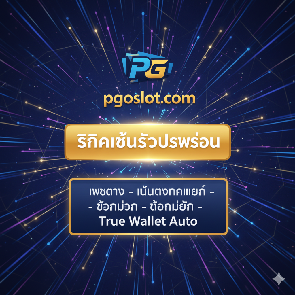 ภาพสรุปที่กระตุ้นการสมัครสมาชิก โดยรวมองค์ประกอบสำคัญทั้งหมดไว้ ภาพควรมีปุ่มขนาดใหญ่ที่โดดเด่นมีข้อความ 'สมัครสมาชิก' หรือ 'คลิกเพื่อรับโปรโมชั่น' พร้อมกับโลโก้ pgoslot.com และข้อความสรุปสั้นๆ 'เว็บตรง - ไม่ต้องทำเทิร์น - ถอนไม่อั้น - True Wallet Auto' จัดวางเป็นวงกลมหรือสี่เหลี่ยมผืนผ้าที่ดึงดูดความสนใจ พื้นหลังเป็นลายเส้นเรขาคณิตแบบดิจิทัล มีแสงสว่างพุ่งออกจากตรงกลาง ให้ความรู้สึกเร่งด่วนและโอกาสที่ดีที่สุด เน้นสีน้ำเงิน ม่วง และทองเป็นหลัก เพื่อสร้างความน่าเชื่อถือในตอนท้าย
