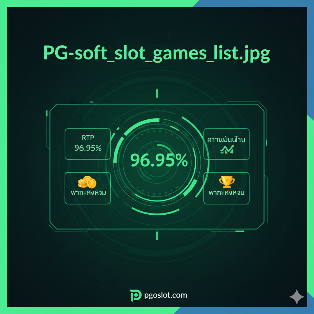 รายชื่อเกม PG Soft Slot Games List ล่าสุด [2025] ทดลองเล่นฟรี | pgoslot.com