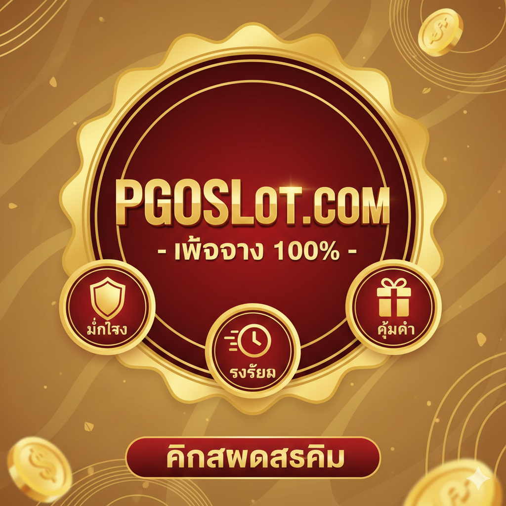 一张总结性的图片，重点突出**“เครดิตฟรี” (免费积分)** 和**“โบนัส” (奖金)。图片应设计成一个华丽的颁奖台或聚宝盆**，上面堆满了筹码、宝石和印有“PGSTAR777 เครดิตฟรี”字样的红色红包。主色调为喜庆的红色和闪亮的金色。背景可以模糊地显示PG Soft热门游戏的插画元素（如财神或阿兹特克金字塔），代表游戏的多样性。整体感觉是慷慨、福利满满，吸引用户立即**“สมัคร” (注册)**。